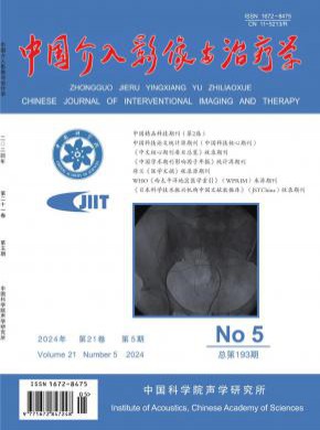 中国介入影像与治疗学杂志